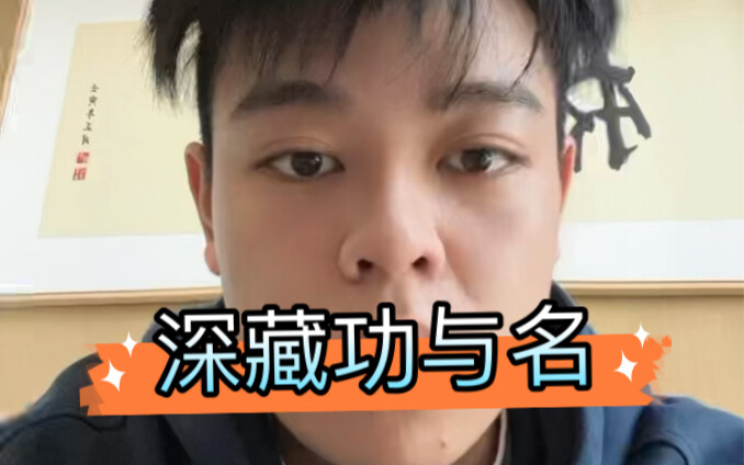 ซ่อนผลงานและชื่อเสียงไว้ลึกๆ