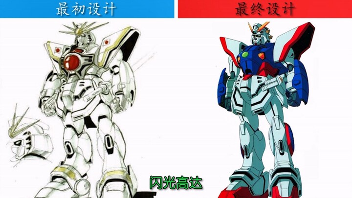 【机动武斗传G高达】·人物初始设计与最终设计外貌对比!!!