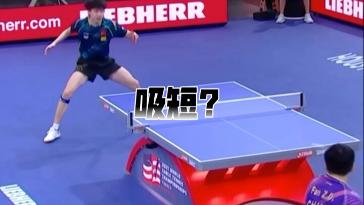 ลูกหลอกแต่ดูดจริง? ให้คะแนนท่าหลอกของเสี่ยวเผิงนี้เท่าไร? #ฟ่านเจิ้นตง#ดูดลูกสั้น#ปิงปอง