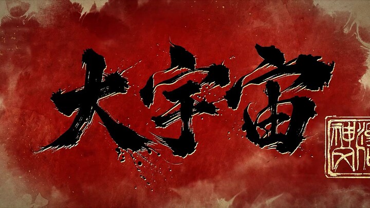 ONE SLASH TO THE HEAVENS E11