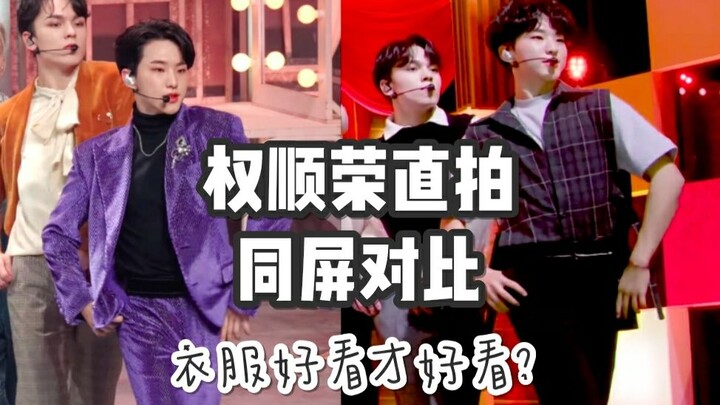 【SEVENTEEN】ควอนซุนยอง โฮมรัน ถ่ายตรงเปรียบเทียบหน้าจอเดียวกัน: ว่าด้วยการแสดงท่าเต้นเดียวกันของเจ้าแ