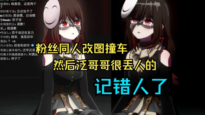 【泛式】我手机上真的存对了结果电脑上搞错了！试图端水结果把水端错的泛哥哥