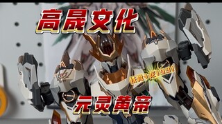 来自2025年的铁骨+龙199！【高晟文化】元灵黄帝来啦！