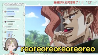 【奶绿】看jojo花京院吃樱桃名场面并现场模仿起来