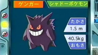 オーキド博士のポケモン講座(ゲンガー)