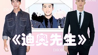【瑜洲】《迪奥先生》双总裁，加倍的快落~搞笑欢脱甜[绿野千鹤原著]