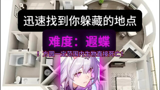 迅速找到你躲藏的地点（遐蝶）