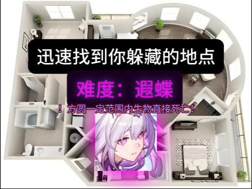 迅速找到你躲藏的地点（遐蝶）