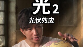 Cahaya 2—Efek Fotovoltaik