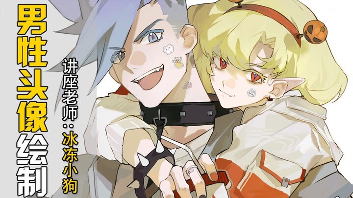 【โปรไฟล์ชาย】คำอธิบายเน้นการวาดโปรไฟล์ชายจากคุณครูหมาตัวเล็กน้ำแข็ง