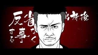 Jangan ditonton kalau kamu anak baik. Video Lirik Animasi Lengkap "JAPANESE YANKEEEE" 「※良い子は見ないで下さい。