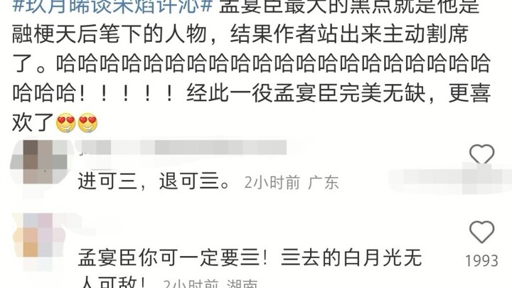 【孟许批】碰上活阎王了！