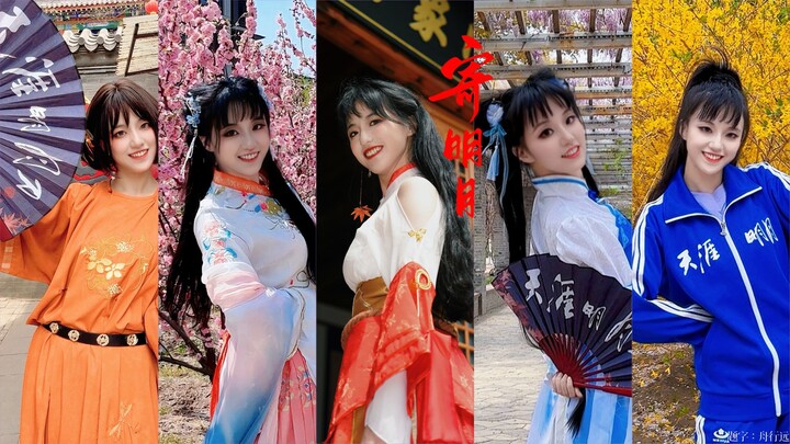 寄明月 丨 都2025年了怎么有人才跳寄明月啊 丨 猜猜看一共换了几件衣服【喵尾】