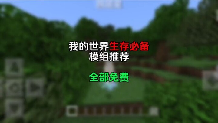 Recommended Must-Have Survival Mods for Minecraft, All Free