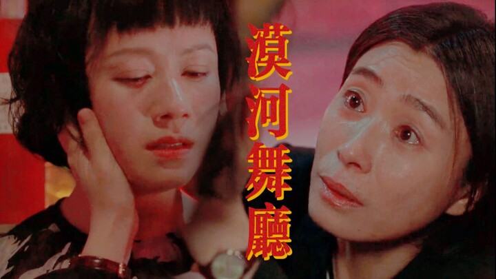 【摩天大楼】【刘丹×倪虹洁】“尘封入海吧”