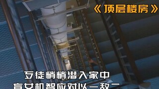 两个男人入室抢劫，却被盲女成功反杀