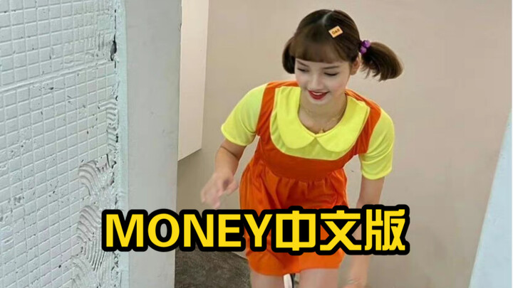 LISA ternyata berkolaborasi dengan Squid Game!? Cover versi Mandarin untuk lagu MONEY yang super dah