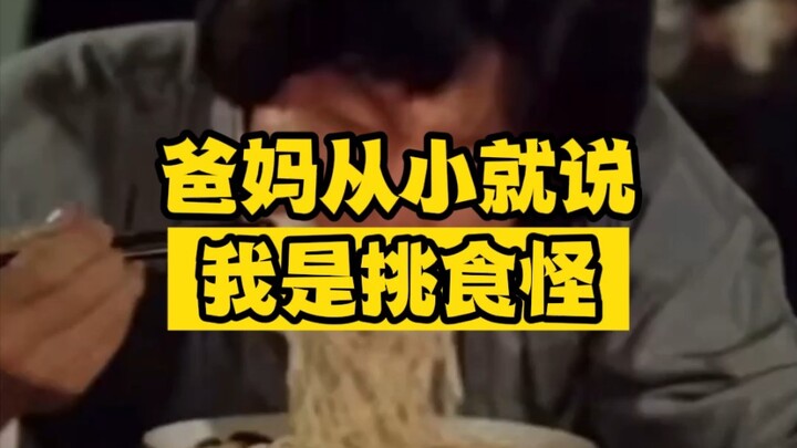 My parents have always said I’m a total picky eater!