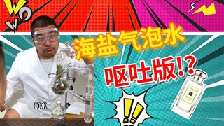 【Jo Malone Xô thơm và muối biển】xịt rồi mà như không xịt?! Mùi hương mới của hoàng đế?!