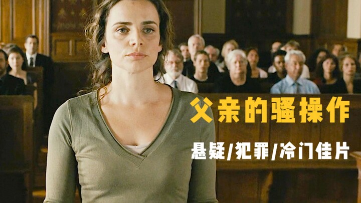 High-scoring, unpopular suspense film: Daughter raped and killed by a murderer, but the father tried