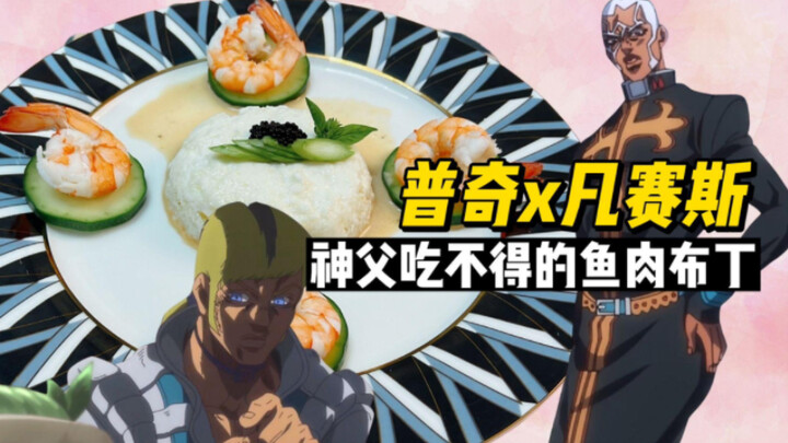 Stone Sea Home Cooking | Fish Pudding That Father Pucci and Versace Can't Eat True JO Chef's JOJO Fo