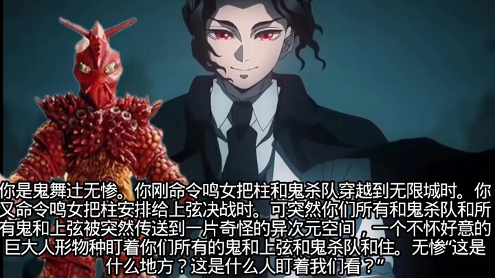 أنت غي فوجيتسو موزان. لقد أمرت للتو نارامو بأن تنقل الأعمدة وفرقة قتل الشياطين إلى المدينة اللانهائي