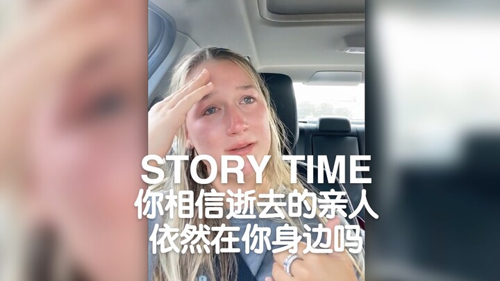 คุณเชื่อไหมว่าคนที่จากไปยังคงอยู่ข้างๆ คุณ?