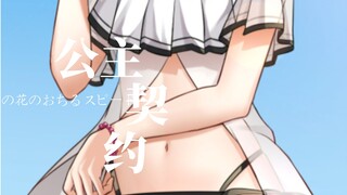 ♬库库库～《进来接受死神哈娜的审判！》