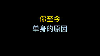 【进错车队·任小西】我只能说 凭本事单身！