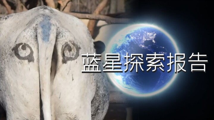 [Blue Star Exploration Report 2] A Strange Creature That Vomits X