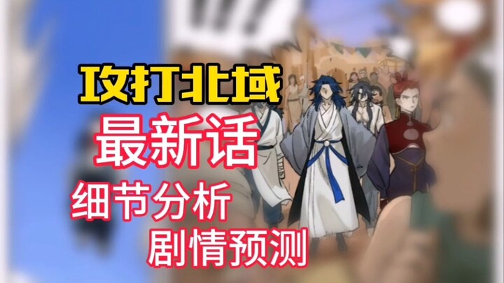 ［蓝溪镇］这集没有废话！老君带5人直接杀进北域！