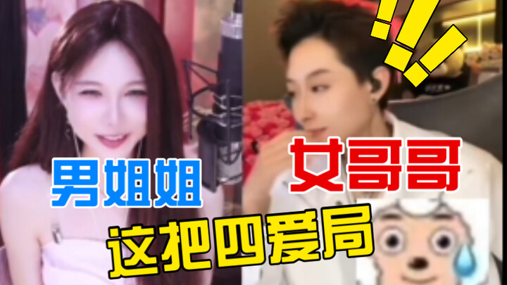 The ultimate “four loves” scenario: When a guy-sis meets a girl-bro, even the civil affairs bureau’s