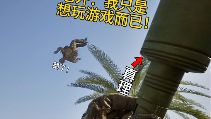 Foreigner: I just want to play a game!