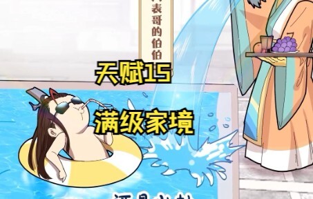 我就是个修仙废材，没想到还是逆袭了...【原创动画 开挂郝吴迪】