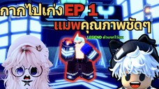 กากไปเก่ง EP1 แมพคุณภาพชัดๆ !! | Roblox Anime Defenders