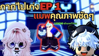 กากไปเก่ง EP1 แมพคุณภาพชัดๆ !! | Roblox Anime Defenders