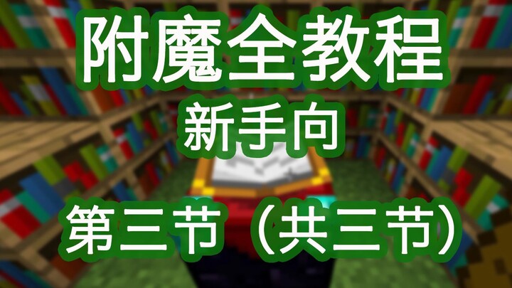 Toàn bộ hướng dẫn ép phép [Dành cho người mới] Phần 3: Kết hợp thuộc tính ép phép + Mẹo nhỏ khi ép p