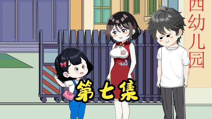 第七集：小团子要上幼儿园了