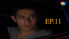 พระจันทร์ลายพยัคฆ์ 2553 ตอนที่11