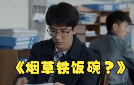 Why Do Top Graduates Prefer to Work in the Tobacco Industry?