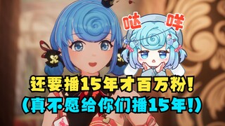 【恬豆】照我现在涨粉速度还要播15年才能百万粉😨哎呀开玩笑的啦~百万粉不重要😃（潜台词：谁要给你们播15年啊🙄