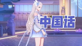 【A-SOUL/乃琳】 中国话  直拍