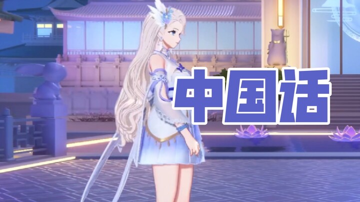 【A-SOUL/乃琳】 中国话  直拍