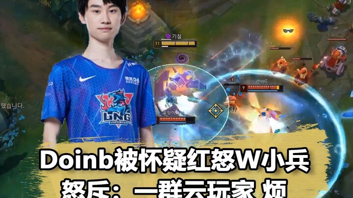 Crocodile’s Red Rage W caught a minion? Doinb: You’re all no-skill players—apologize to me!