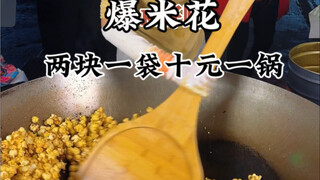 A pot of popcorn costs only 10 yuan?! Northeastern people were shocked all day!