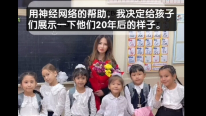بمساعدة الشبكات العصبية، قررت أن أُري الأطفال كيف سيبدون بعد 20 عامًا.