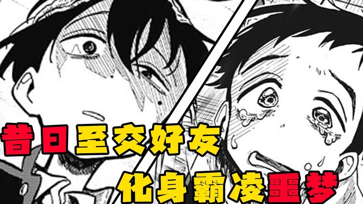 เมื่อวานคุณพาฉันขึ้นศาล วันนี้คุณผลักฉันเข้าสู่หล่มสลายของการกลั่นแกล้ง "บาปอันยิ่งใหญ่ของตระกูลอิจิ