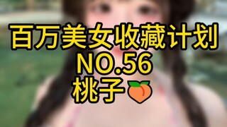 "مليون مجموعة تجميل" رقم 56 خوخ 🍑