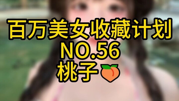 "Million Beauty Collection Plan" NO.56 Peach 🍑