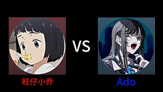 蒙面唱将对比：旺仔小乔 VS Ado